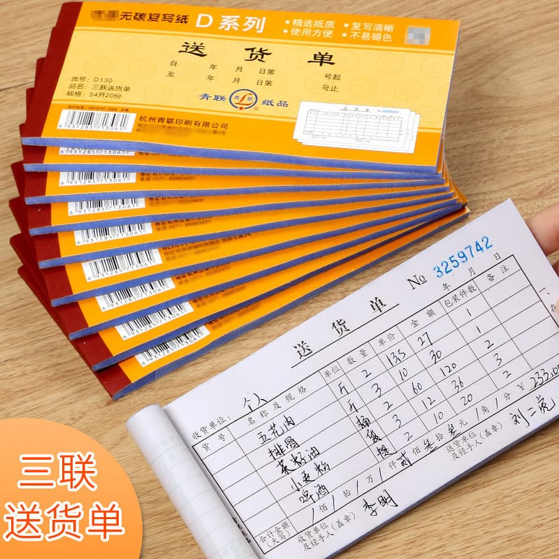 Qinglian D130 Triple Delivery Note 54K Carbonless Copy Delivery List 3-Part Delivery Document Goods Voucher Wholesale