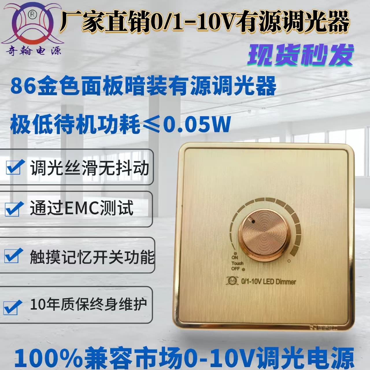 10-Year Warranty Factory Stock Wholesale Active/Passive 0-10V Stepless Dimmer 86-Type Knob Switch Dimmer