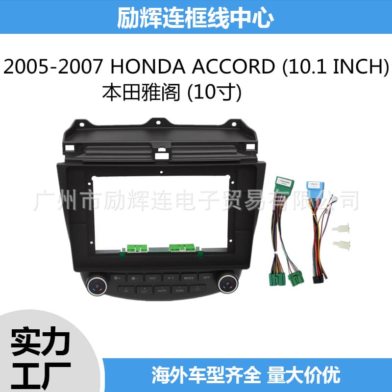 For HONDA ACCORD 7th Generation Accord Center Console Navigation Frame Android Large Screen Universal Frame Panel