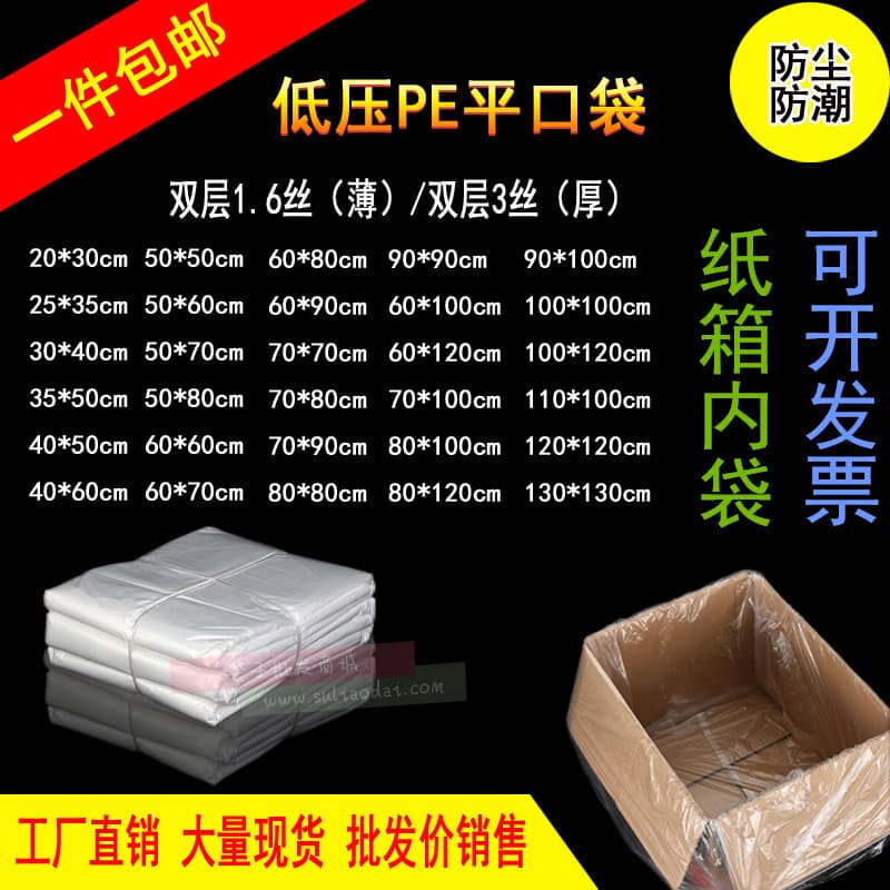 Film Bags, Low-Pressure Moisture-Proof Bags, Inner Film Bags for Cartons, PE Flat Bags, Inner Bags, Dust-Proof Packaging Bags, Plastic Bags Wholesale