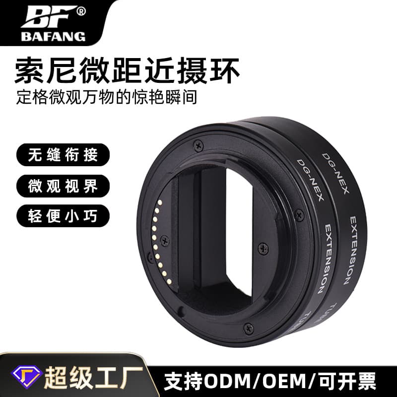 Hot-Selling Macro Ring, Close-Up Ring, Extension Tube for Sony Mount with Anti-Shake Auto Focus
