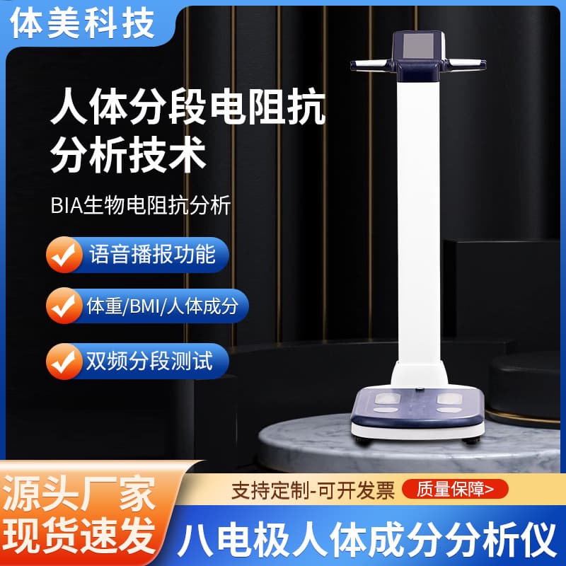 Cross-border Amazon BIA Bioelectrical Impedance Analyzer for BMI and Body Fat Measurement, Manufacturer Direct