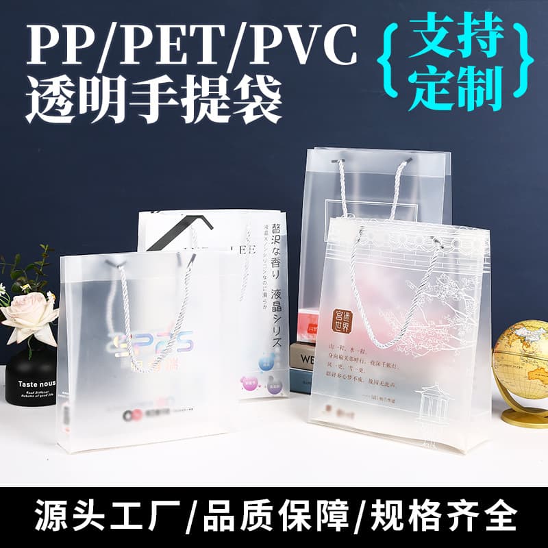 Factory wholesale plastic PVC handbags, transparent frosted custom logo clothing bags, PP gift bags, PET premium