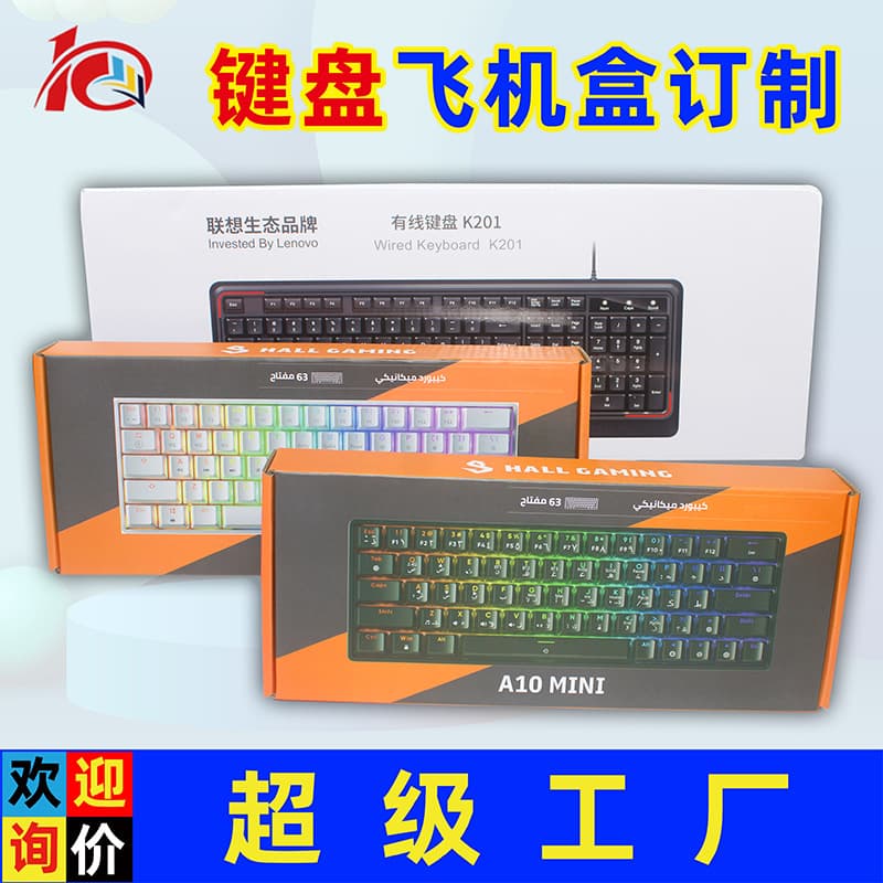 Custom Digital Packaging Color Box Computer Keyboard Cardboard Box Corrugated Box Silicone Keyboard Airplane Box