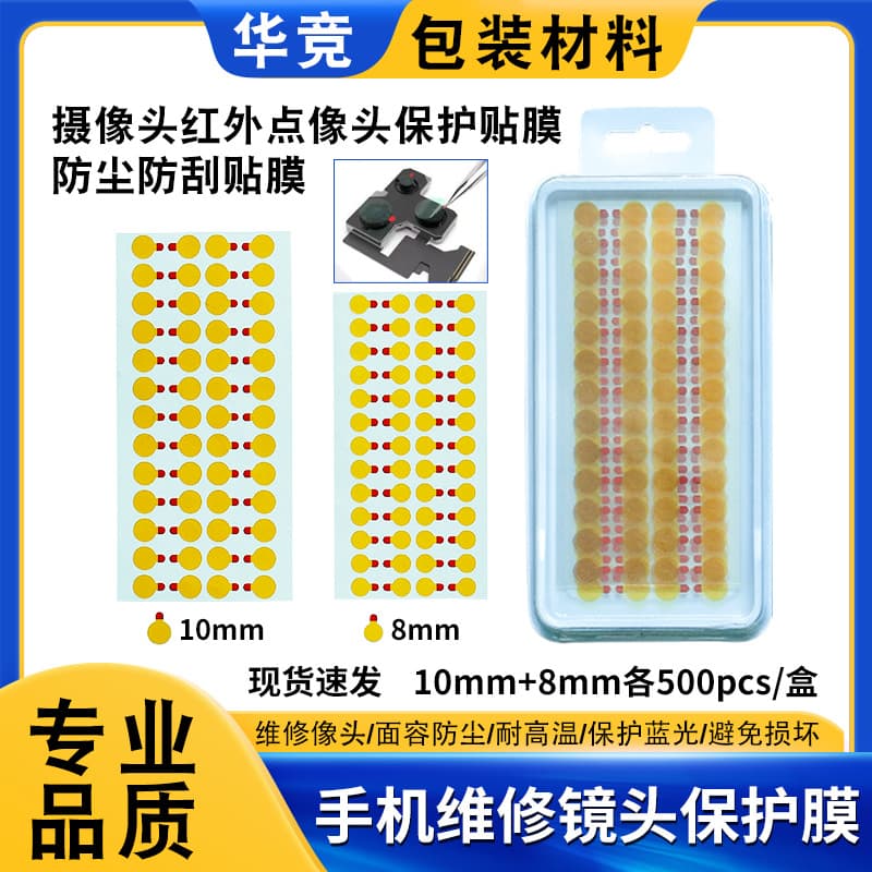 Phone Repair Camera Infrared Dot Protection Film 8mm + 10mm Face ID Dot Matrix High Temperature Resistant Lens Protection Sticker