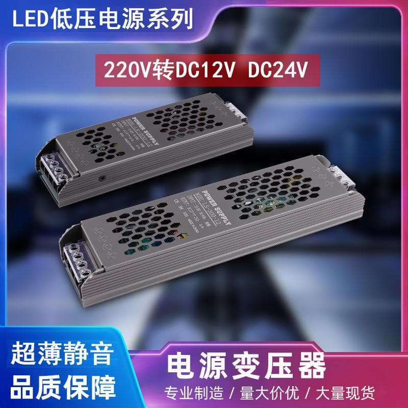 24V ultra-thin silent transformer 220V to low voltage 12V linear LED strip light sign box switching power supply converter