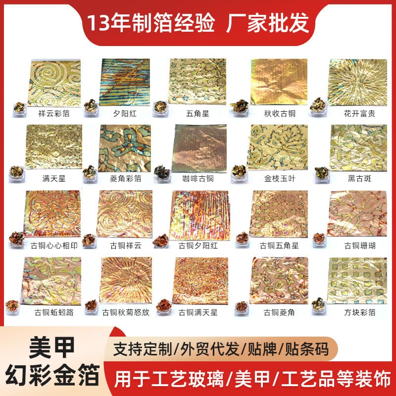 Cross-border 14CM colored nail art foil paper wholesale DIY nail art decoration classic floral iridescent gold foil manufacturer