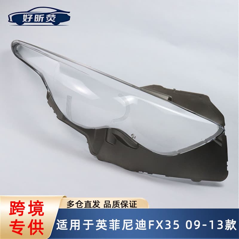 Suitable for Infiniti FX35 09-13 headlight shade, headlight transparent shade, headlight housing lamp surface