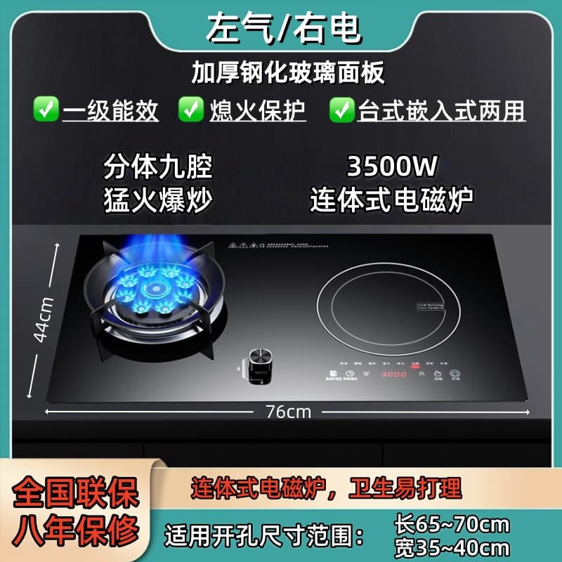 Nine-Burner High-Power Stove 3500W Induction Combo Gas-Electric Stove