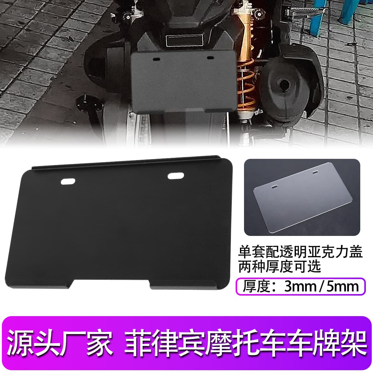 Source Manufacturer Modified Motorcycle License Plate Frame Popular in Southeast Asia and the Philippines