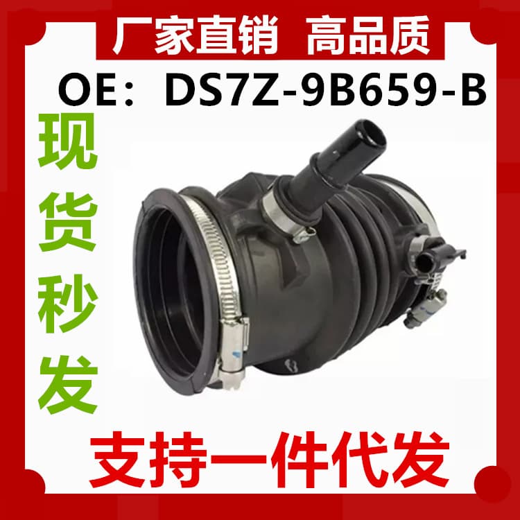 Suitable for Ford FUSION 2.5 engine air intake pipe DS7Z-9B659B 5183033