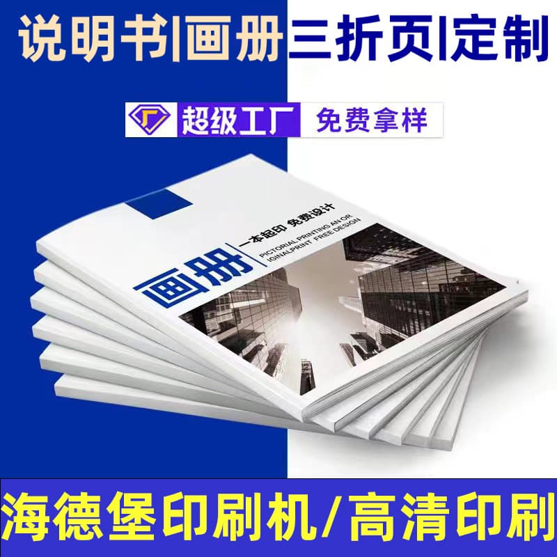 Brochure Printing Factory: Tri-fold Product Manual Production, Book Color Pages, Poster and Magazine Design