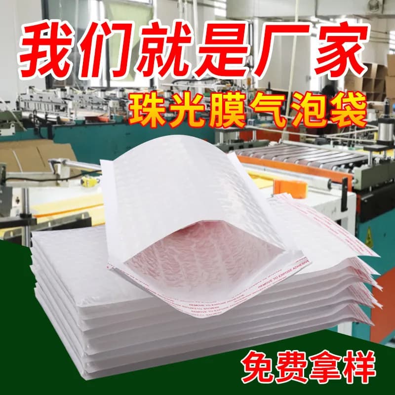 Pearlescent Film Bubble Mailer, Thickened, Shockproof and Pressure-Resistant, Composite Long Strip Bubble Mailer with Self-Adhesive Seal