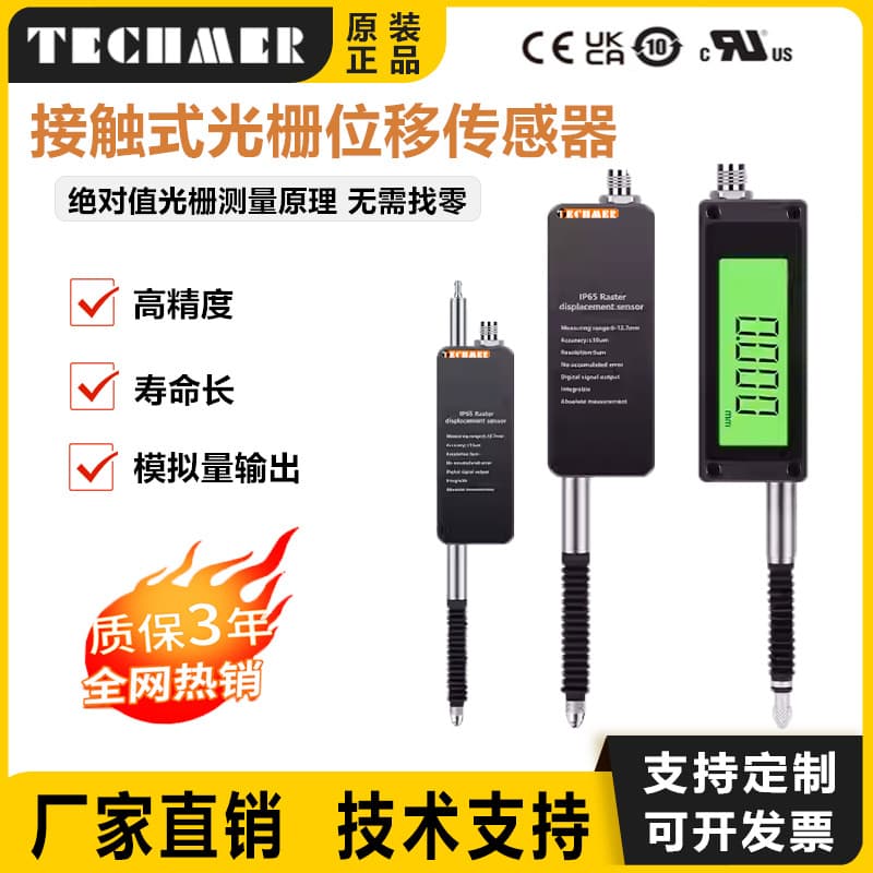 GTQ Pneumatic Grating Contact Displacement Sensor High-Precision Grating Micrometer Distance Analog Measurement