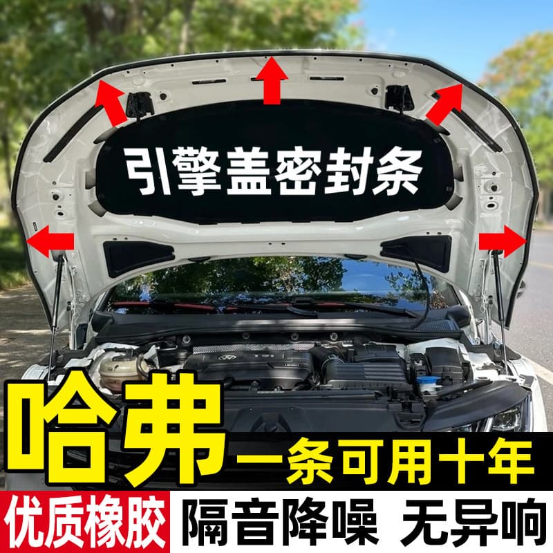 Haval H6 Big Dog M6 First Love F7 Menglong H9 Shenshou Chitu Car Hood Seal Strip Soundproof Noise Reduction Modification