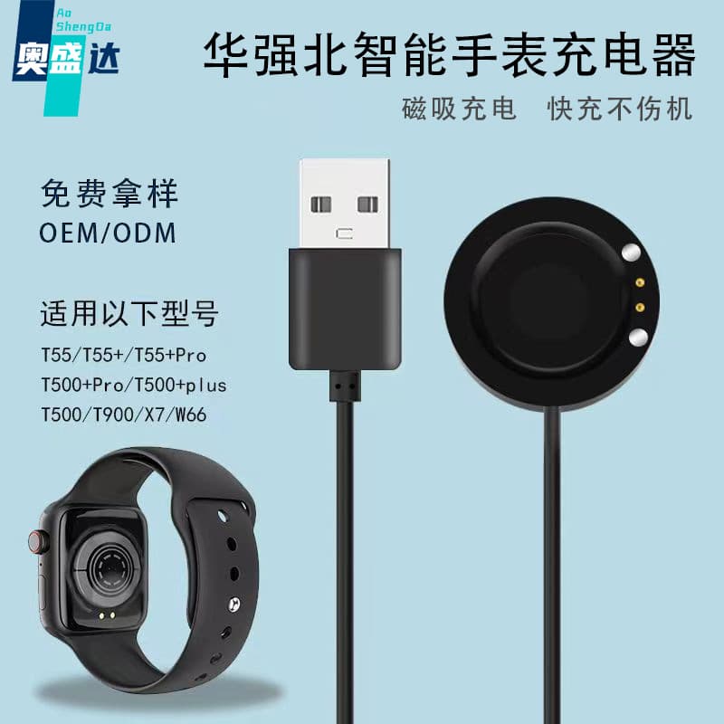 Suitable for T500_Plus T55_Pro Watch Charger Watchx7 W66 Magnetic Charging Cable Base Wireless