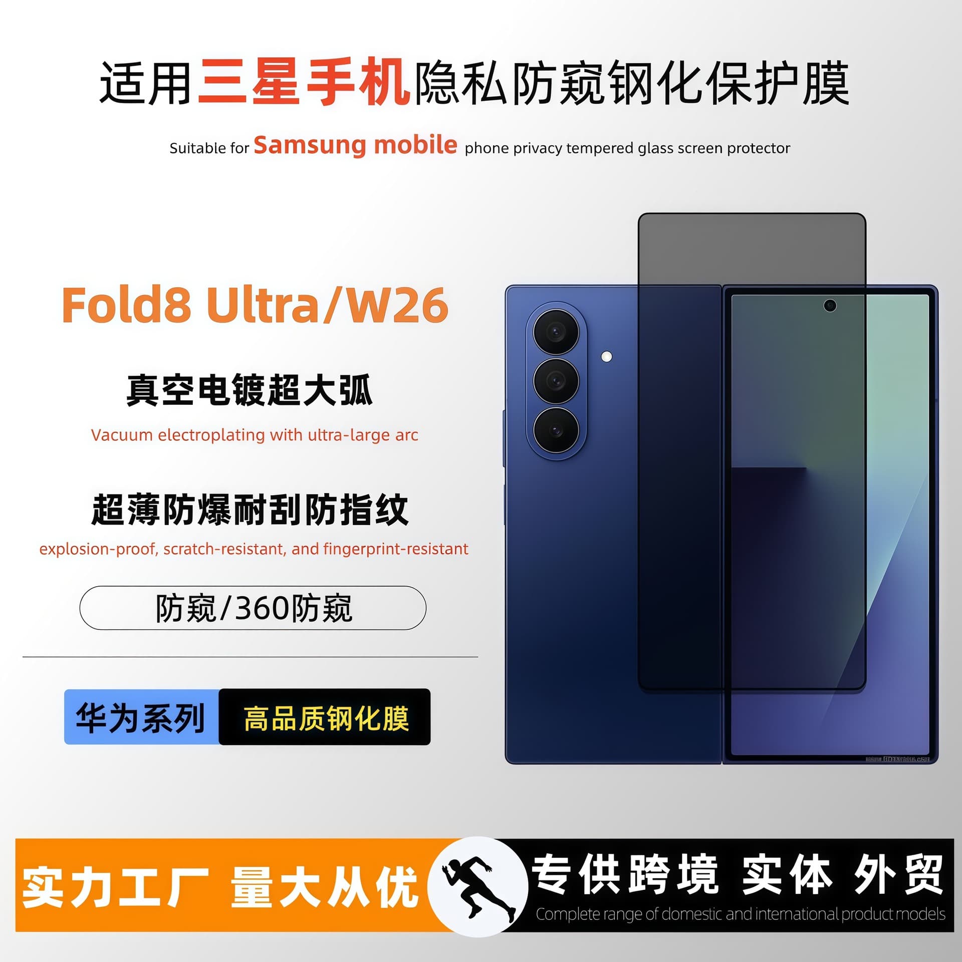 Suitable for Samsung Fold8ultra tempered film, explosion-proof, scratch-resistant, anti-fingerprint 360° privacy matte fold7 film