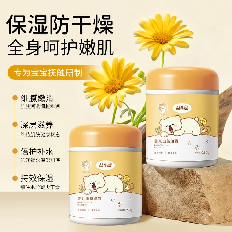 Yishengxiong Baby Camellia Oil Cream Moisturizing Dryness Relief Children Face Cream Body Lotion Wholesale