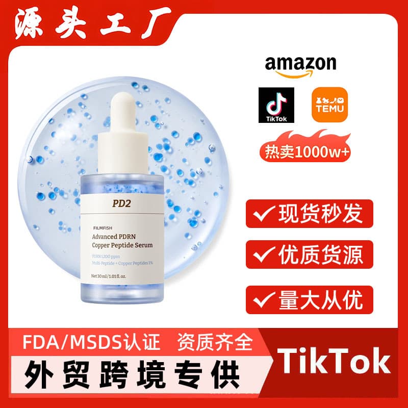 Best-selling TK Hot Copper Peptide Serum, Copper Peptide Facial Serum, Nourishes and Hydrates Skin, Brightens