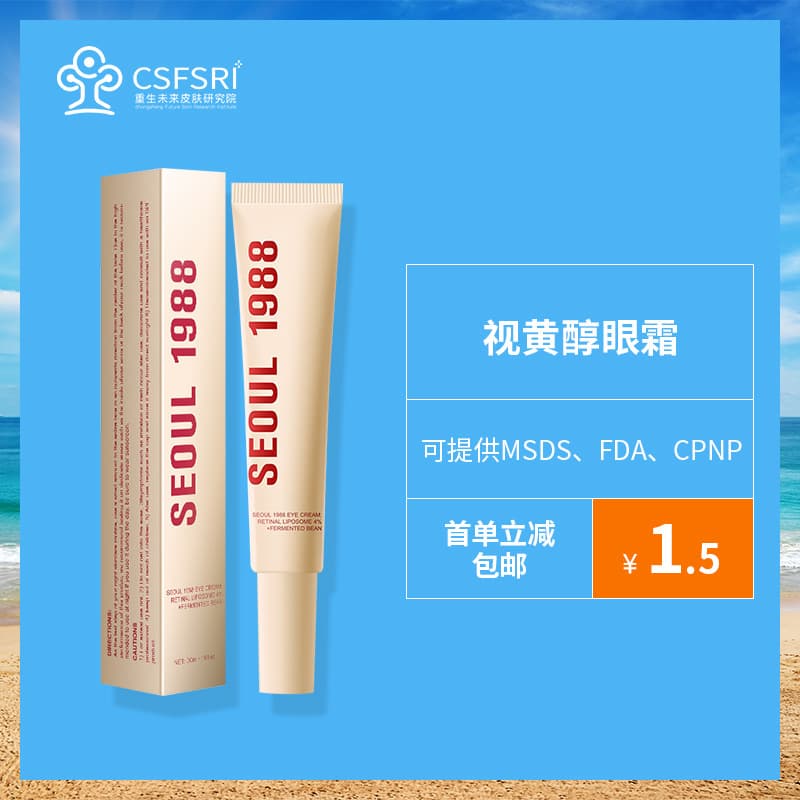 Cross-border hot product Seoul 1988 Eye Cream retinol eye cream improves dark circles and eye bags and moisturizes