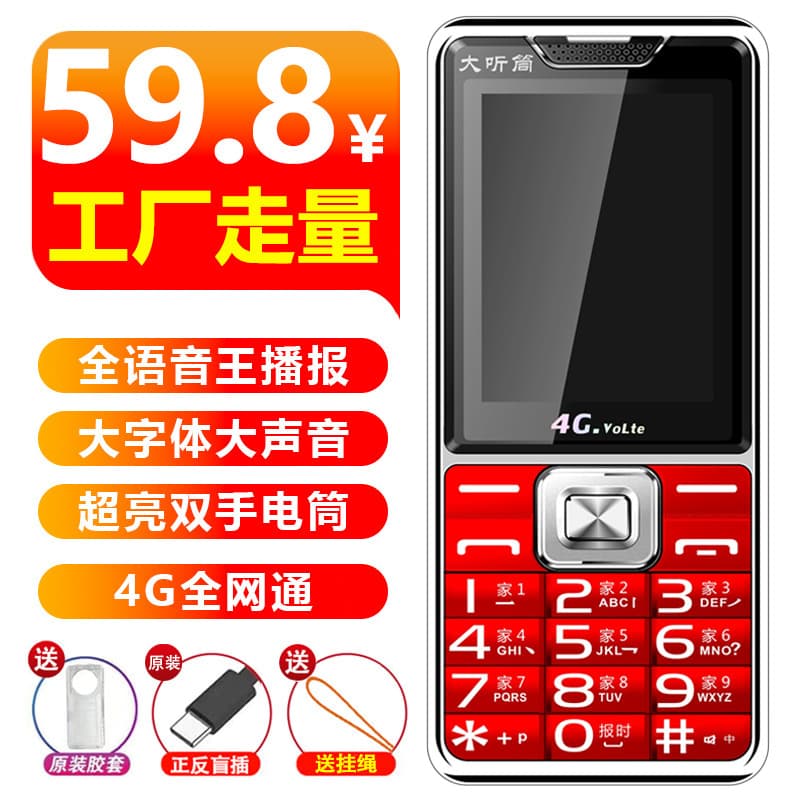 [Full-network Type-C interface] Yuguo Wei G65 full-network 4G senior phone wholesale, supports broadcast TV 4G