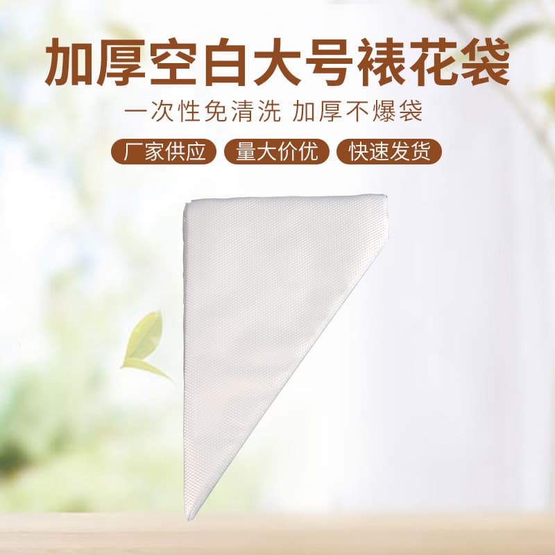 Thickened Large Blank Piping Bag Disposable Cream Piping Bag Jam Chocolate Piping Bag Bagged