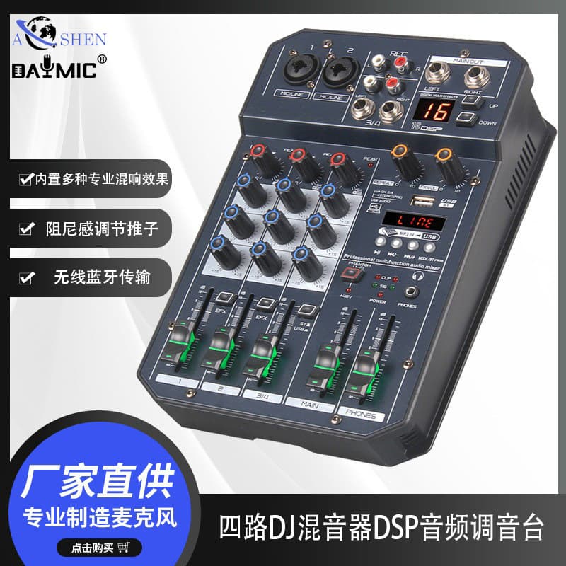 M217-4 X4 four-way DJ mixer DSP audio mixer live recording music mixer