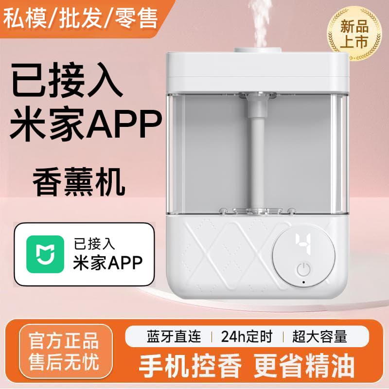 Connected to Mi Home APP Aromatherapy Diffuser Automatic Spray Fragrance Machine Indoor Home Fragrance Machine Toilet Pet Deodorizer