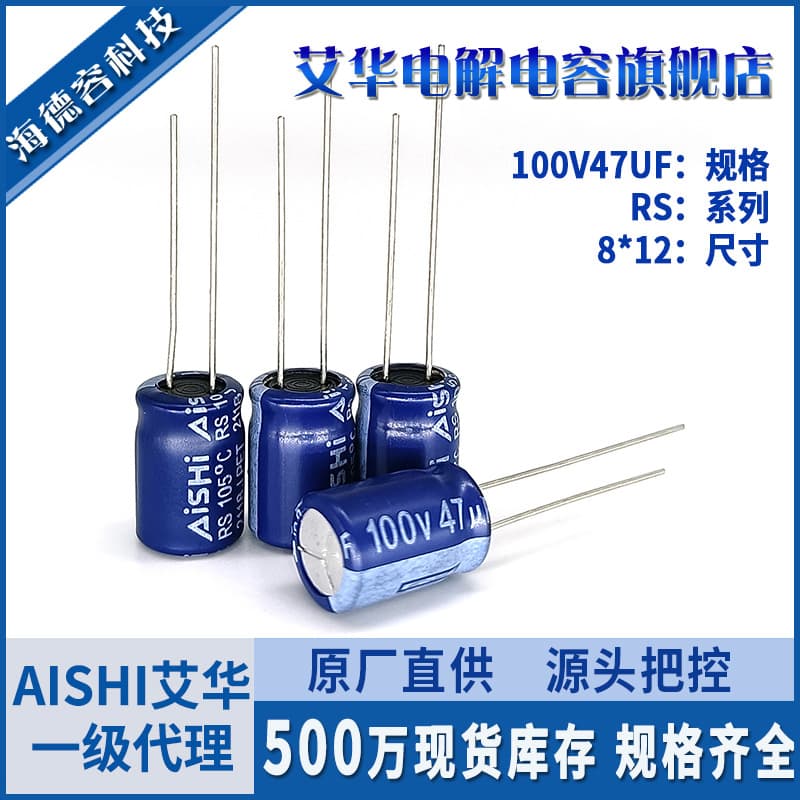 High-frequency, low-impedance electrolytic capacitors, RS series 100V 47UF 8*12, available in stock, Aihua capacitors, long lifespan.