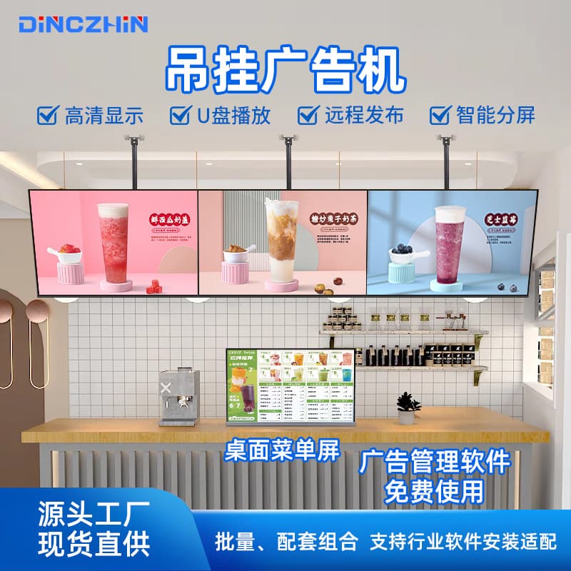 32-inch All-in-One Advertising Display for Milk Tea Chains, 50-inch Advertising Screen for Supermarkets, 43-inch Wall-Mounted or Hanging Advertising Machine