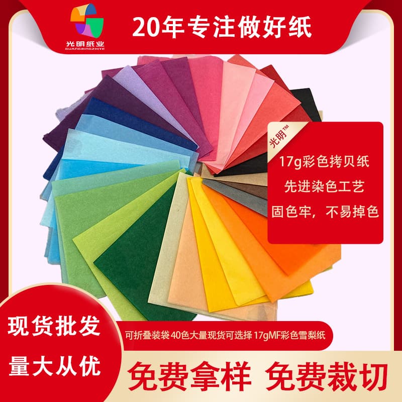 Colorful 17g Pear Paper Thin Sheet Paper Macaron Color Series Copy Flower Packaging Materials