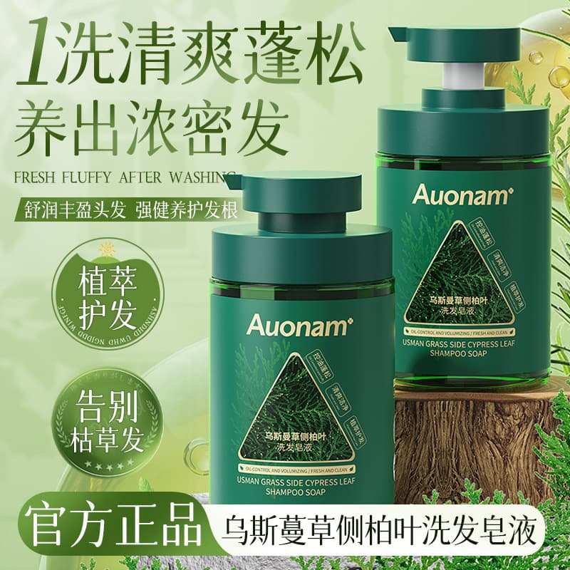 Auonam Usman Grass and Arborvitae Leaf Shampoo Soap Liquid, Herbal Plant Extract Natural Essence Shampoo Soap Liquid, Factory Direct Drop Shipping