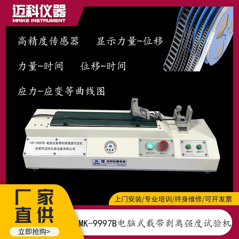SMD Tape Peel Force Tester LED Carrier Tape Tensile Testing Machine SMT Carrier Tape Peel Strength Tester