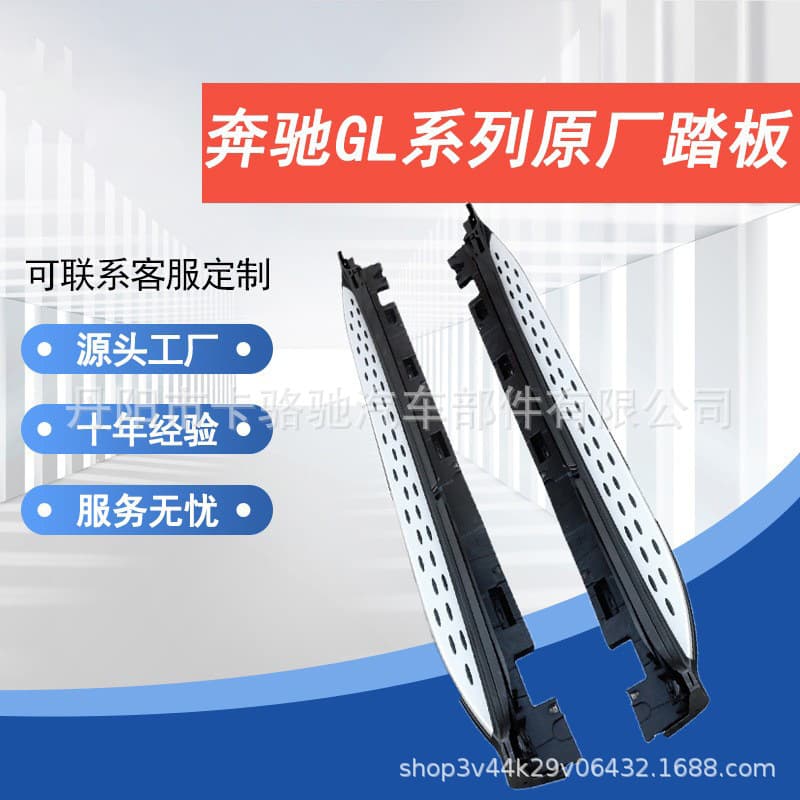 Suitable for Mercedes-Benz GLC pedals GLC-L pedals GLE pedals GLA GLB GLS GL GLK original pedals