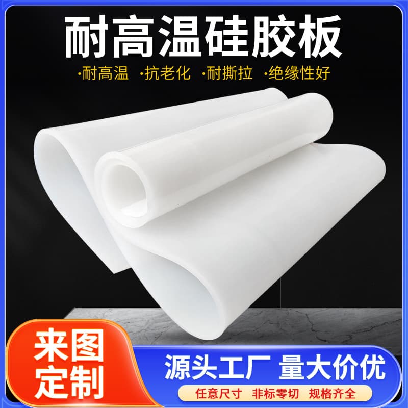 Acid and alkali resistant, aging and tear-resistant silicone rubber sheet, insulated rubber sheet, white transparent high-temperature resistant silicone sheet
