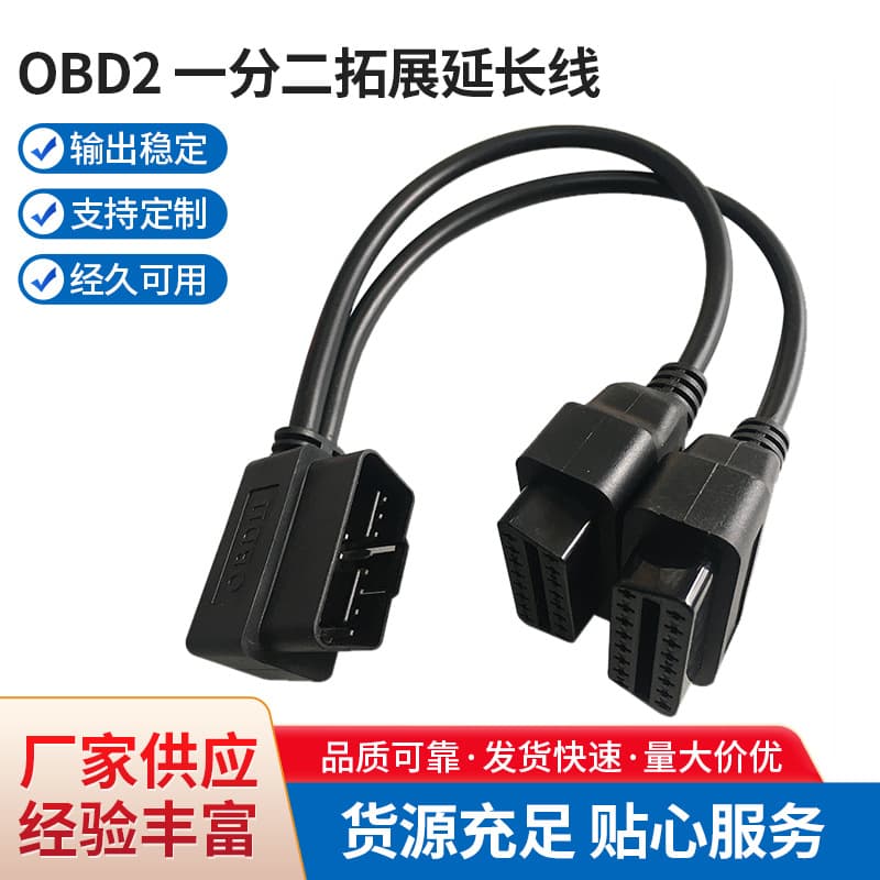 OBD2 Y-Splitter Extension Cable, Car Diagnostic Extension Cable for Two OBD2 Devices