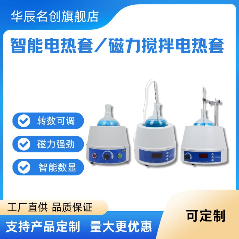 Intelligent Digital Display Electric Heating Mantle, Adjustable Constant Temperature Laboratory Heating Mantle, Small Round Bottom Flask Magnetic Stirrer