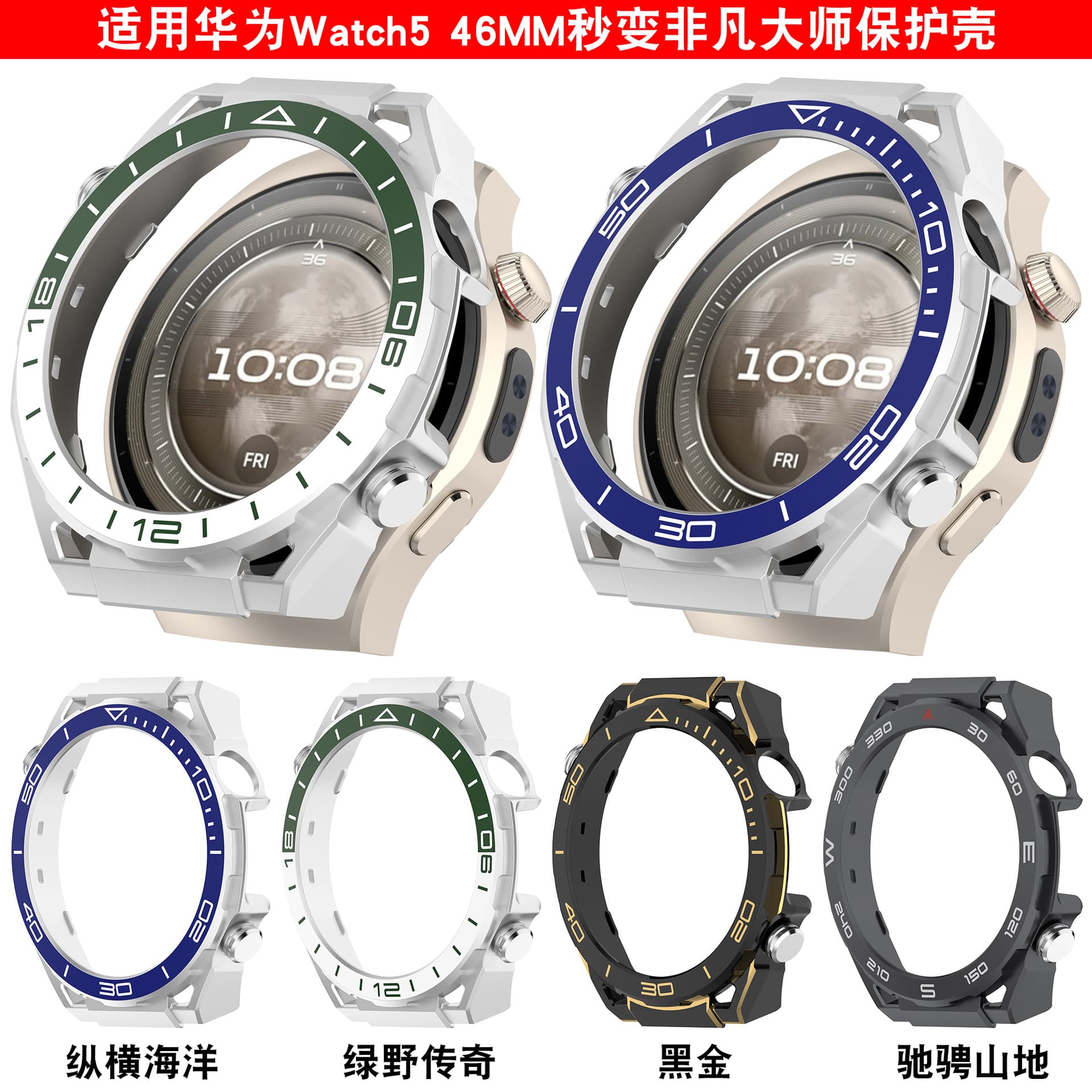 Suitable for Huawei watch 5 hollow protective case Huawei watch 5 seconds to become an extraordinary master high-end protective case