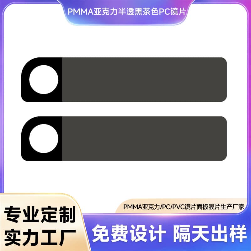 Silkscreen Semi-Transparent Black Tea PC Window Display Lens High-Definition PMMA Acrylic Lens Panel Surface Mount CNC