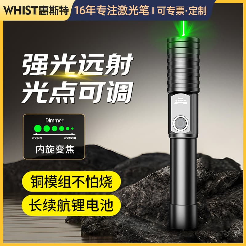 Whist H2 high-power laser pointer long-range strong light variable zoom laser flashlight outdoor adventure pointing pen