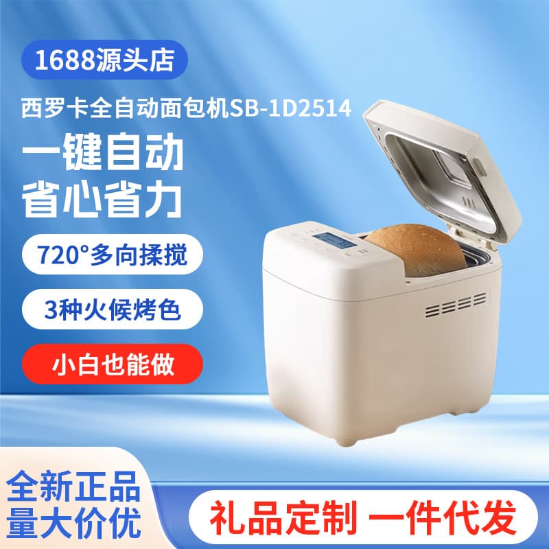 Japan Siroca Bread Maker, Home Automatic Multifunctional Small Breakfast Dough Kneading and Fermentation Toaster