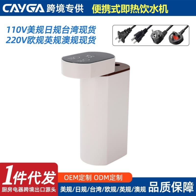 Amazon Exclusive US Standard Portable Instant Hot Water Dispenser, 3-Second Hot Water, Travel Mini 110V for Taiwan and Japan