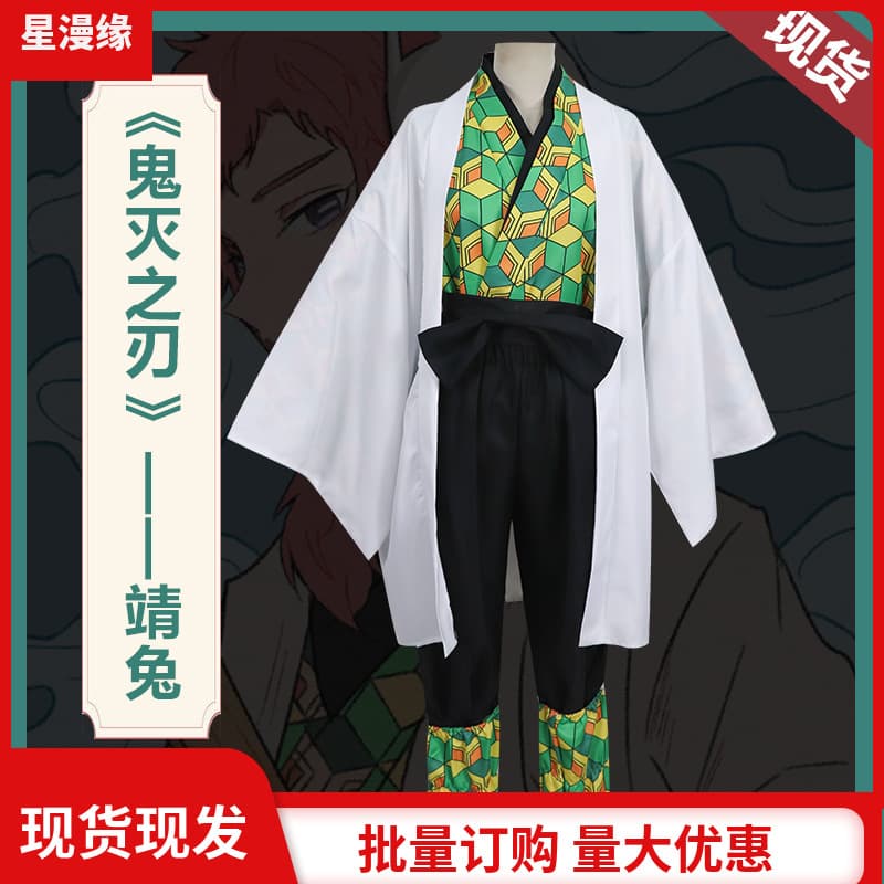 Xingmanyuan Demon Slayer Corps Selection Tanjiro Senior Sabito Makomo Cosplay Costume Anime Style