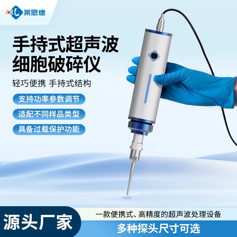 Handheld Ultrasonic Homogenizer for Nanomaterial Cell Disruption, Emulsification, and Dispersion in Laboratory Extraction