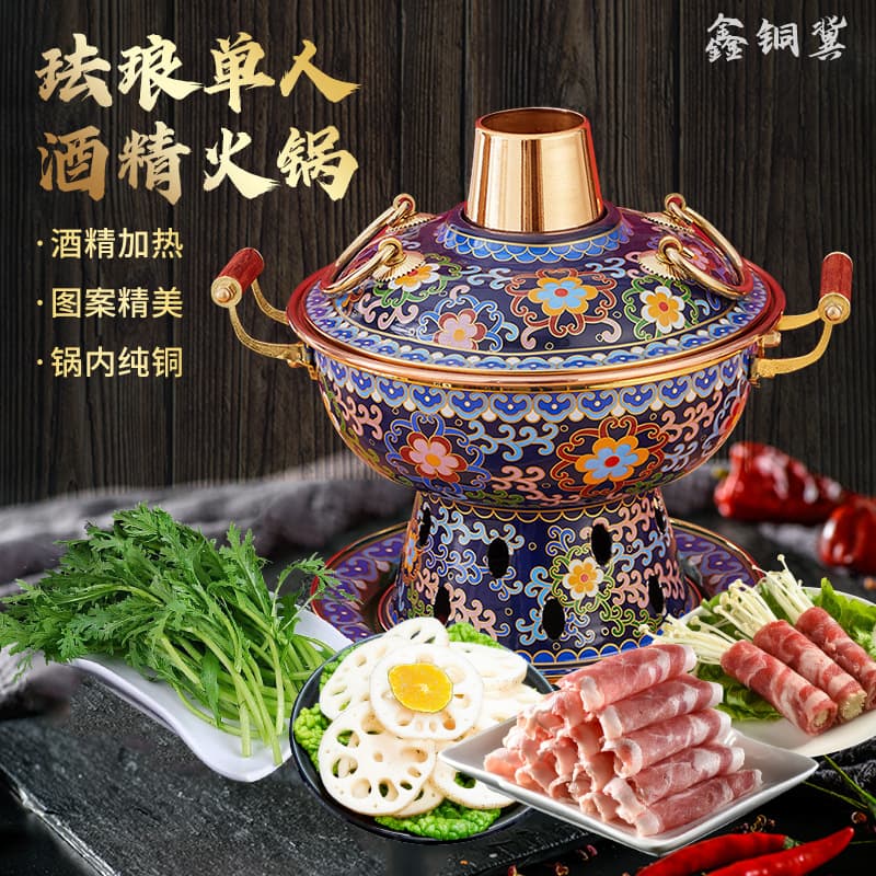 Cloisonne Single-Person Small Hot Pot, Old Beijing Enamel Alcohol Stove Copper Pot, Thickened One-Person-One-Pot Lamb Hot Pot Copper Pot
