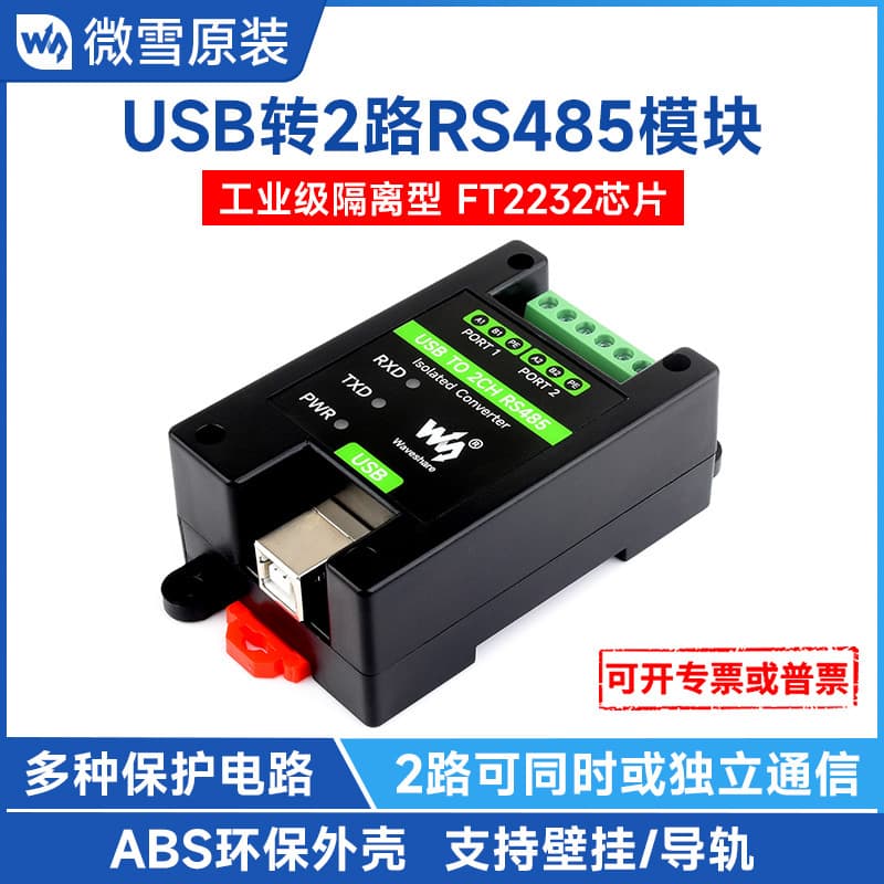 USB to 2-Channel RS485 Industrial Grade Isolated Serial Port Converter FT2232HL Supports Wall Mounting and Rail Installation