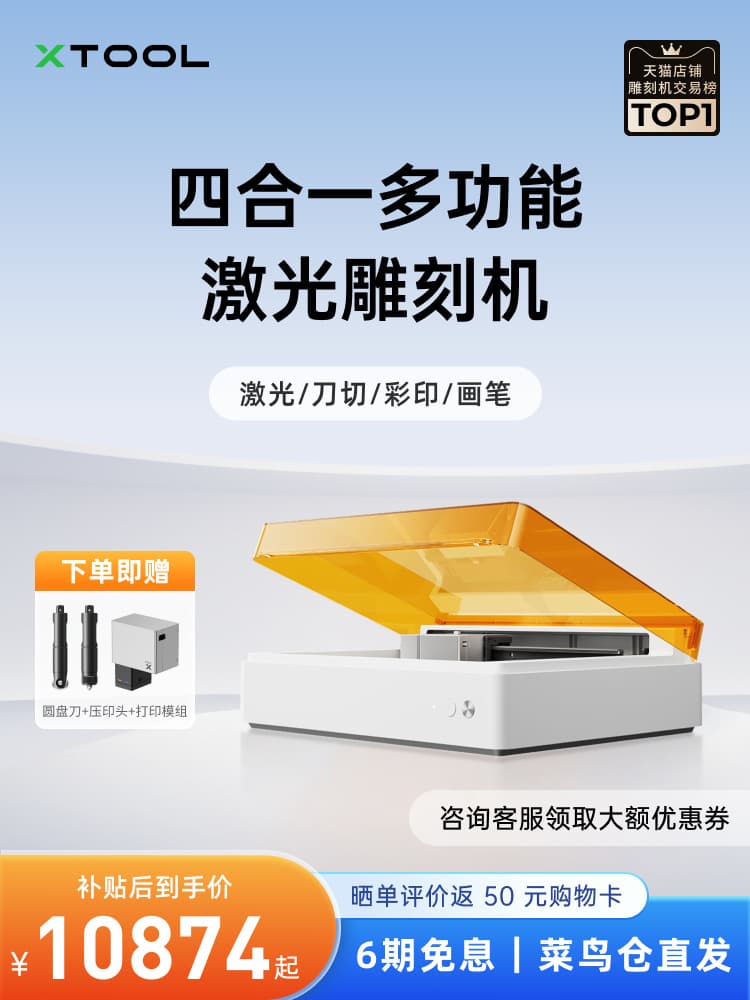 xTool M1 Ultra Laser Engraver Compact Fully Automatic Cutting Machine Printer Marking Machine [Warehouse]