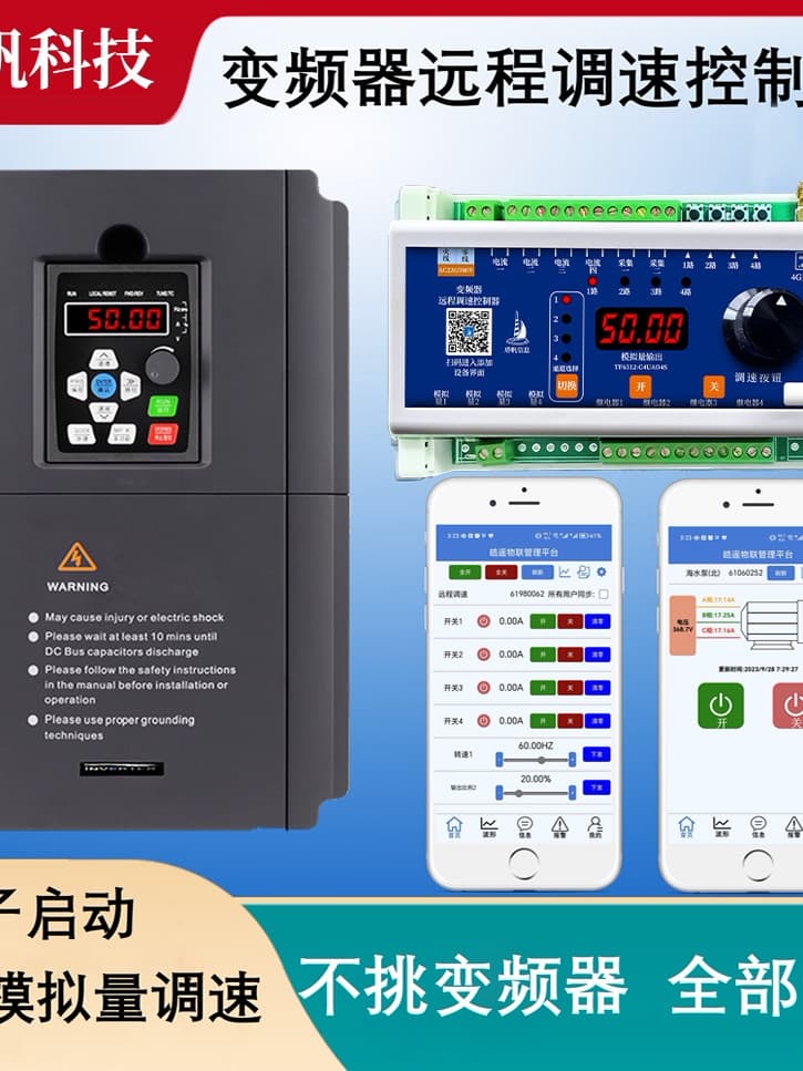 Remote Control Switch VFD Speed Controller 4G Mobile Monitoring Start/Stop Analog Speed Control Multi-Purpose