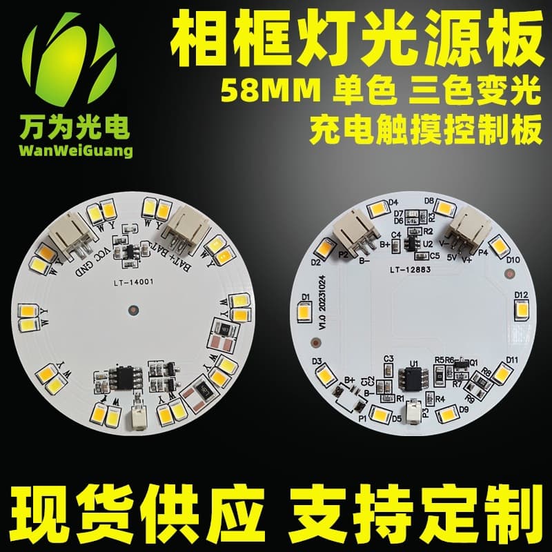 5V light panel frame night light LED panel, 58MM charging touch stepless dimming control board, desk lamp wood carving light