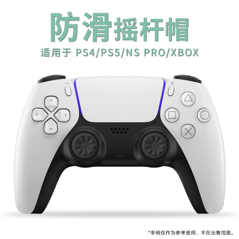 Suitable for PS4PS5 game controller rocker cap NS Pro pattern anti-slip protective cap xbox handle silicone cap